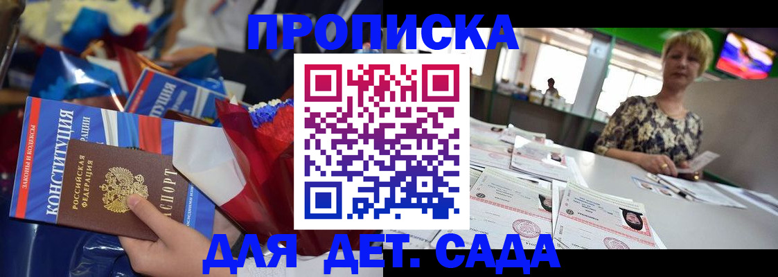 регистрация для дет. сада в Камчатской области