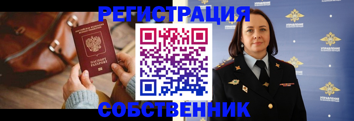 временная регистрация собственник в Камчатской области