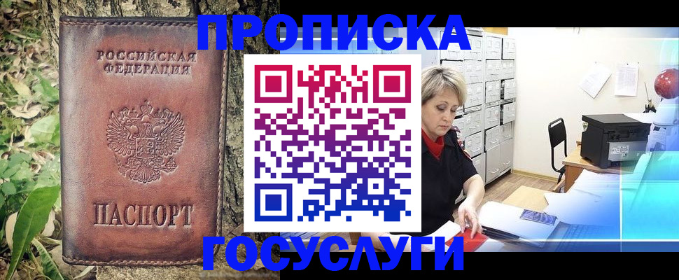 прописка для школы в Камчатской области